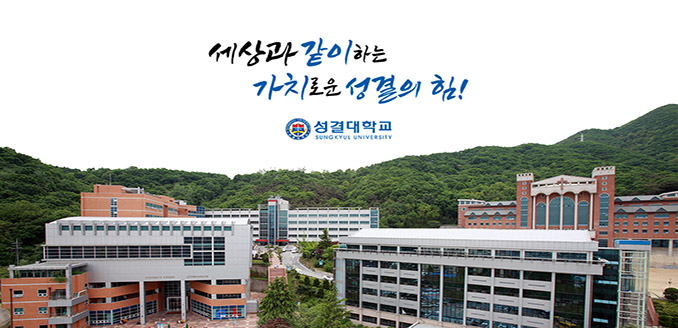 성결대학교 소개