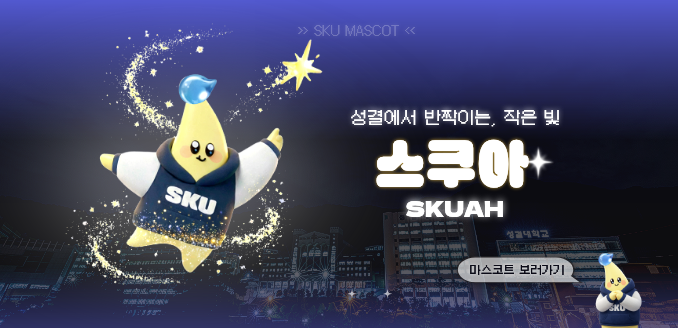 마스코트 스쿠아