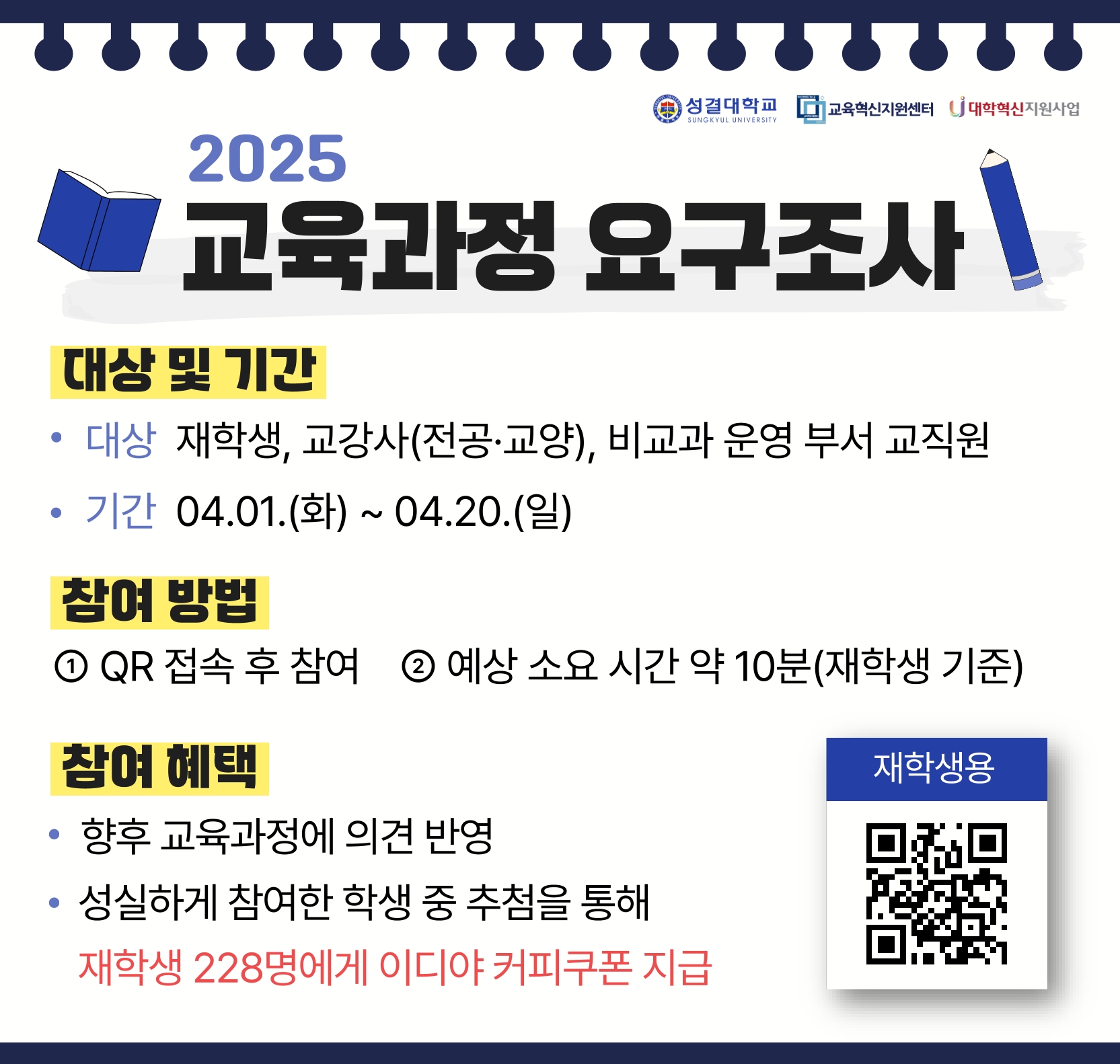 2025학년도 교육과정 요구조사 시행 홍보