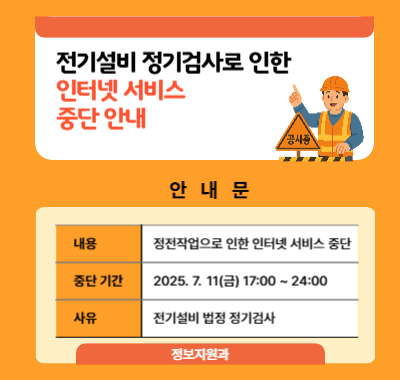 인터넷 서비스 중단 안내