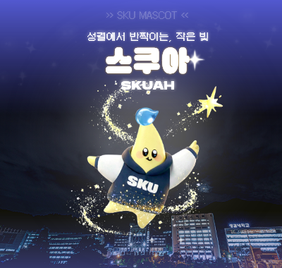 마스코트 스쿠아