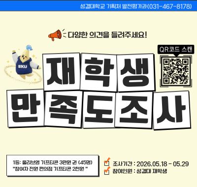 성결대학교 재학생 만족도 조사