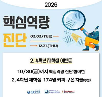 2026-2 핵심역량진단
