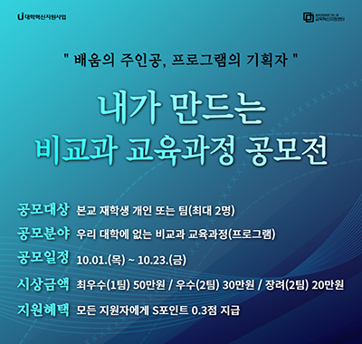 내가 만드는 비교과