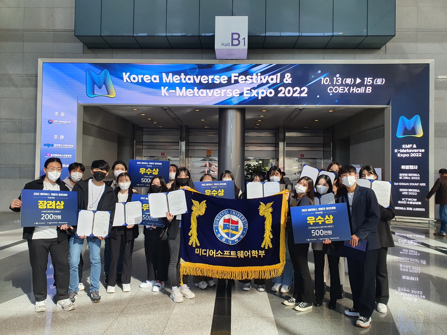 "2022 메타버스 개발자 경진대회" 미디어소프트웨어학과 우수상 4팀 장려상 1팀 수상 대표이미지