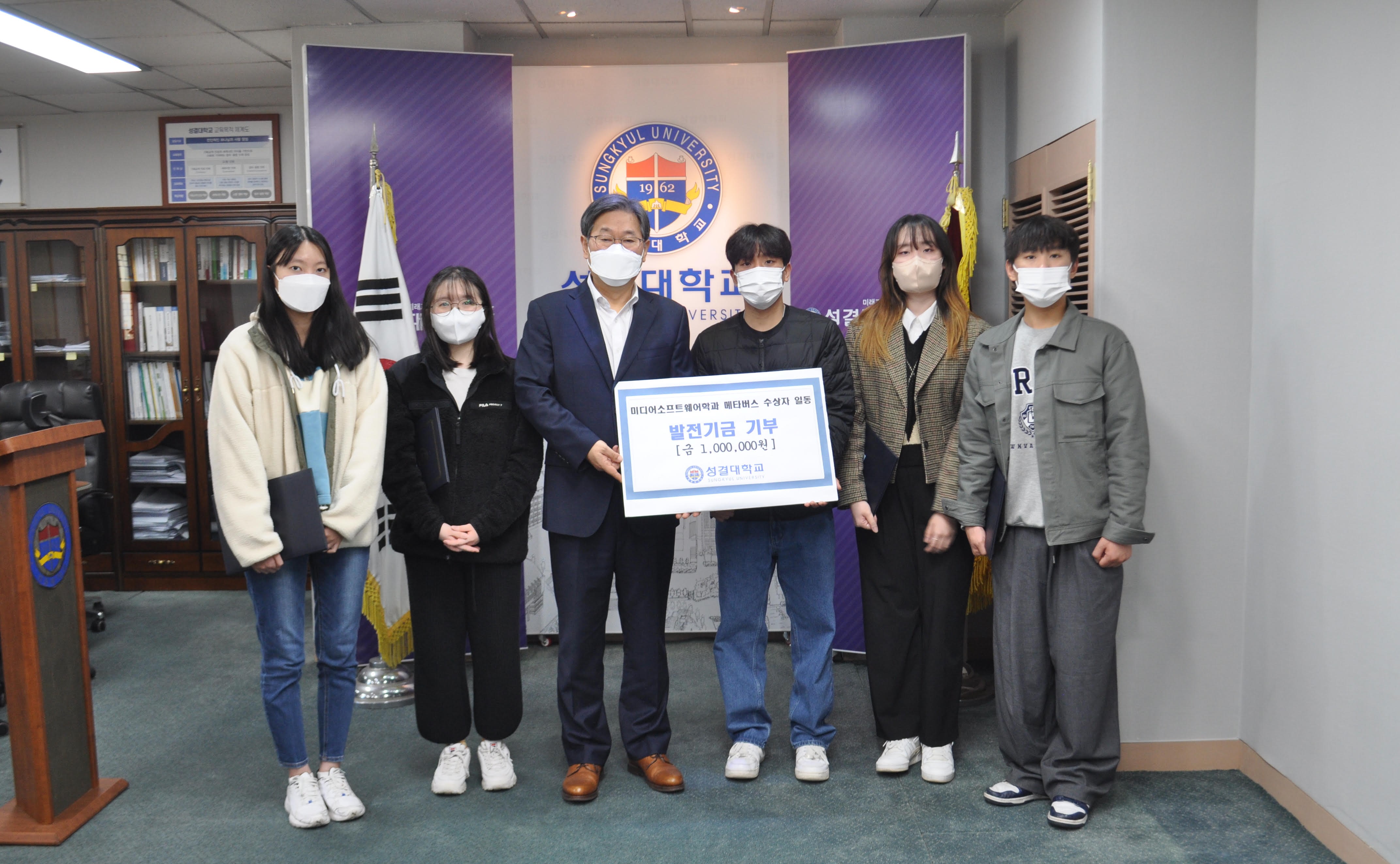 미디어소프트웨어학과 메타버스 수상자 일동 발전기금 1,000,000원 기부대표이미지
