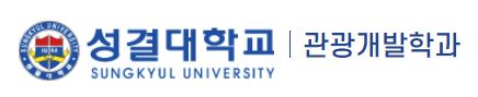 2022-1학기 관광개발학과 안양고등학교 진로체험대표이미지
