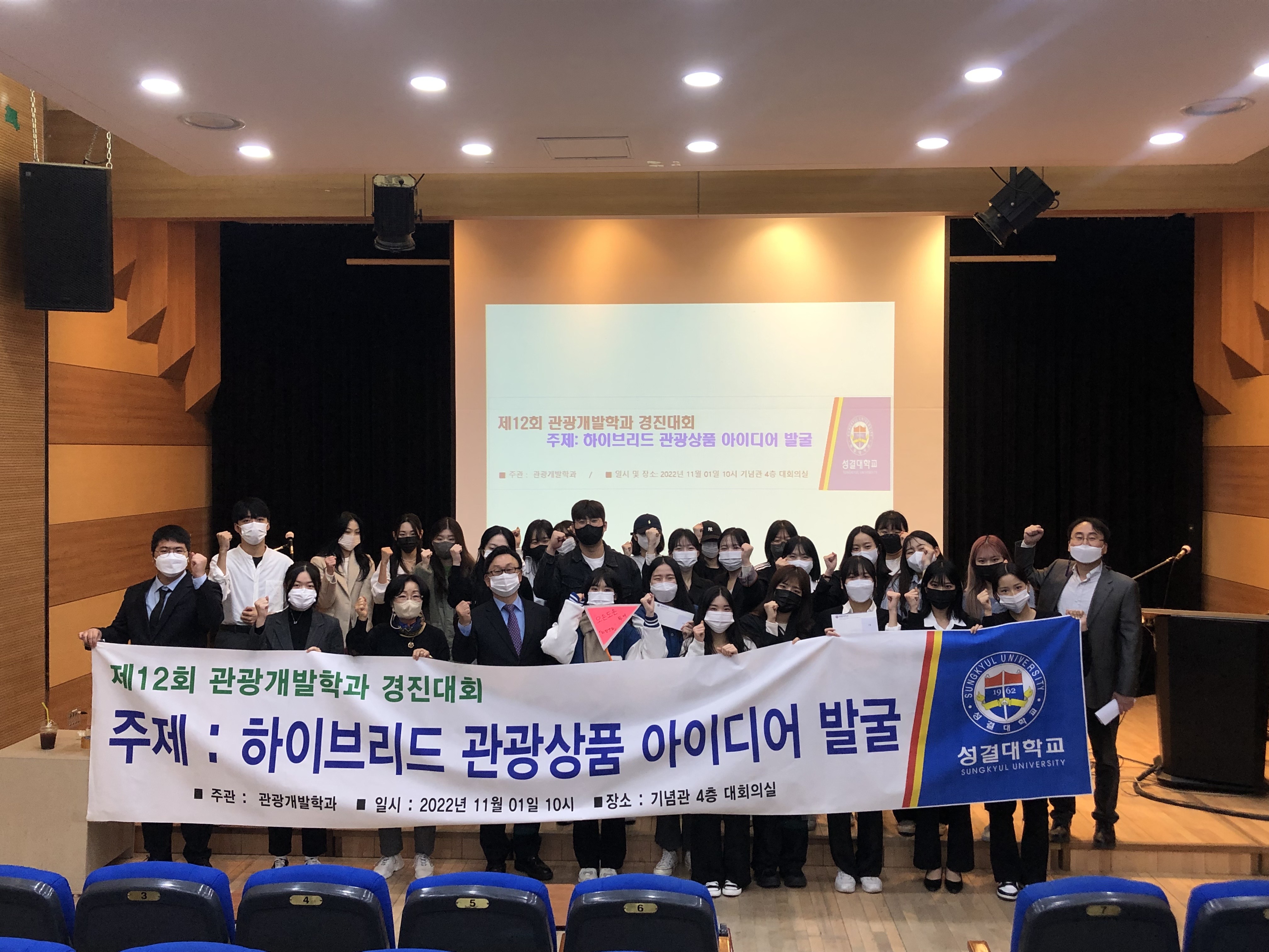 2022-2학기 관광개발학과 학술 경진대회대표이미지