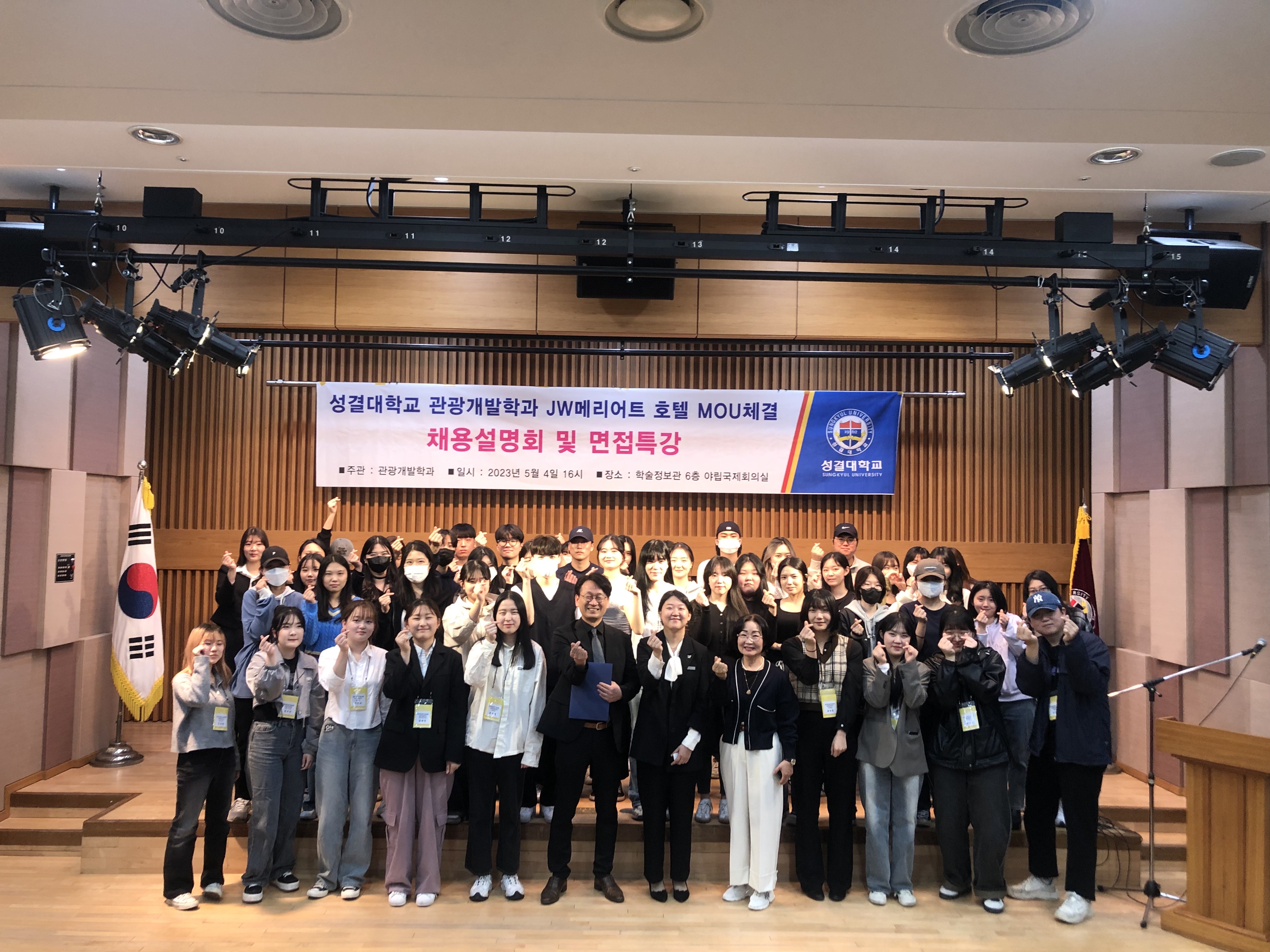2023-1학기 관광개발학과 JW메리어트호텔 MOU체결 및 채용설명회,면접특강대표이미지