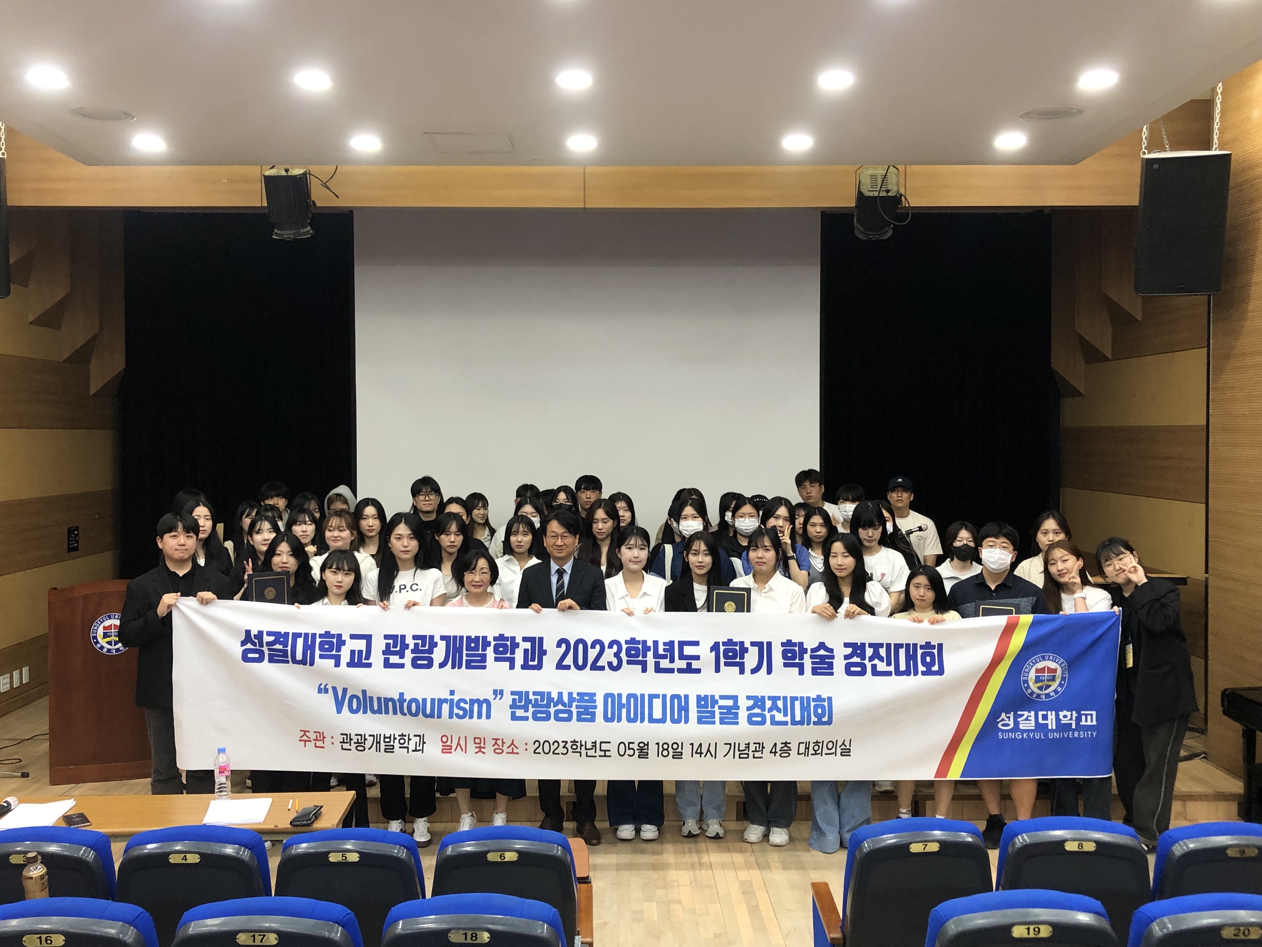 2023-1학기 관광개발학과 학술 경진대회 대표이미지