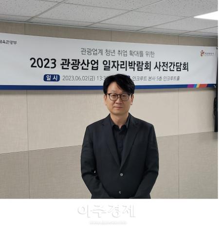 성결대 김경배 교수, 2023 관광산업 일자리박람회 사전 간담회 참석대표이미지