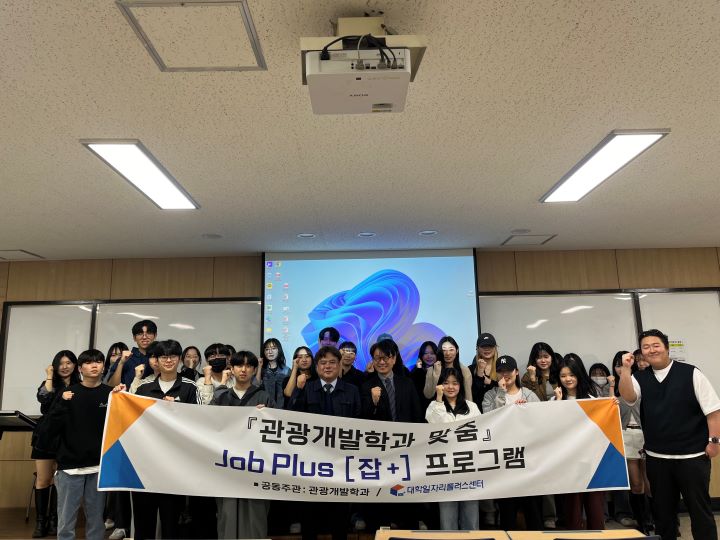 2024학년도 Job Plus (잡+) 직무특강대표이미지