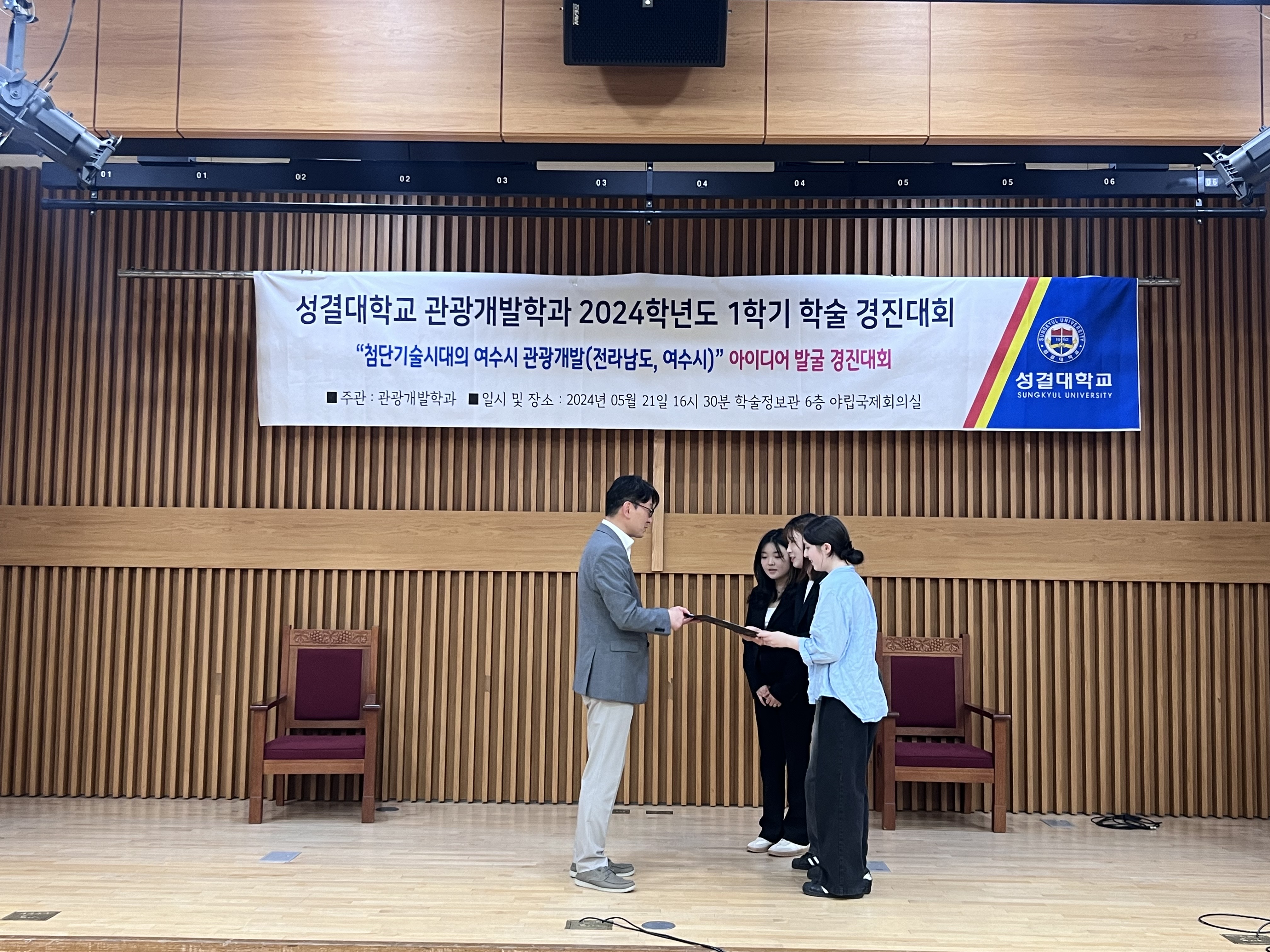 2024-1학기 관광개발학과 학술 경진대회대표이미지