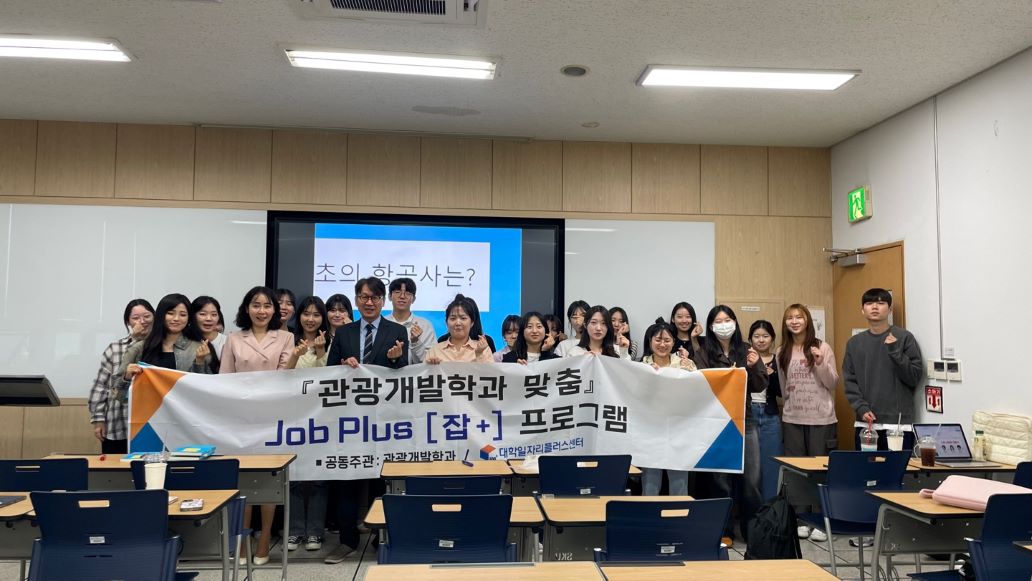 2024학년도 Job Plus (잡+) 직무특강2대표이미지