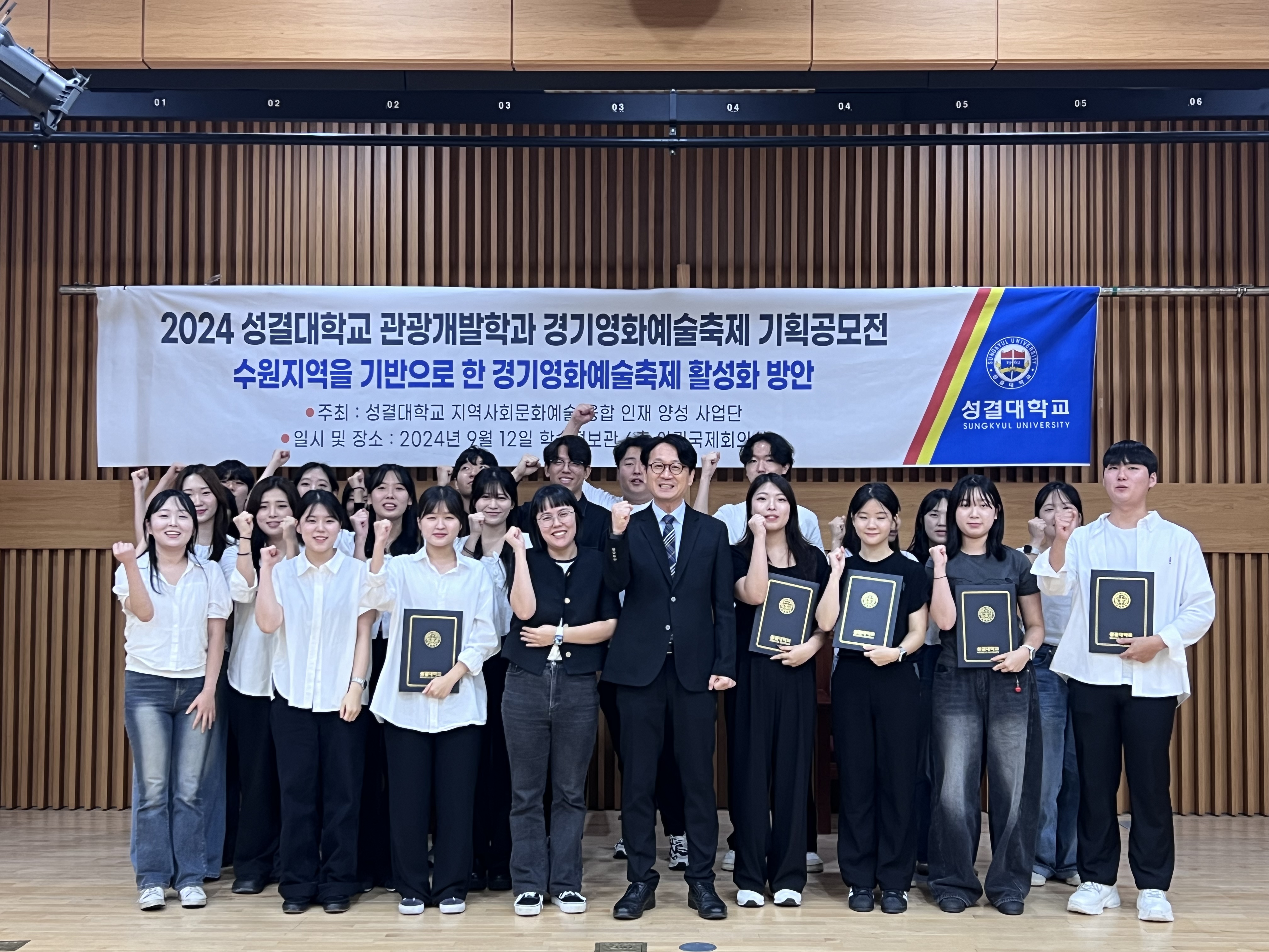 2024학년도 성결대학교 관광개발학과 경기영화예술축제 기획 공모전대표이미지