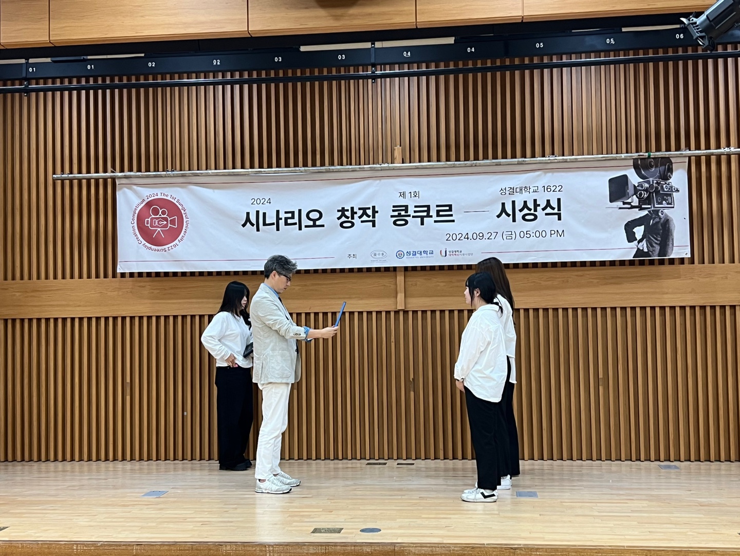 2024학년도 성결대학교 관광개발학과 경기영화예술축제 기획 공모전 시상식대표이미지