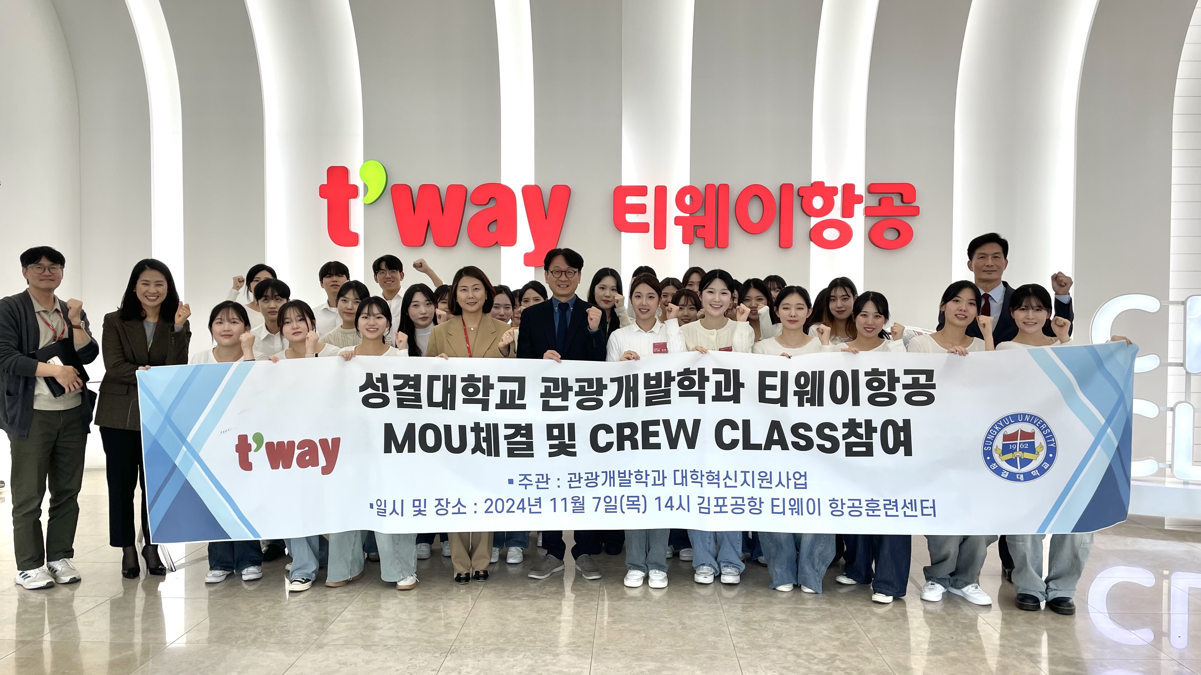 2024학년도 티웨이 항공사 MOU 체결대표이미지