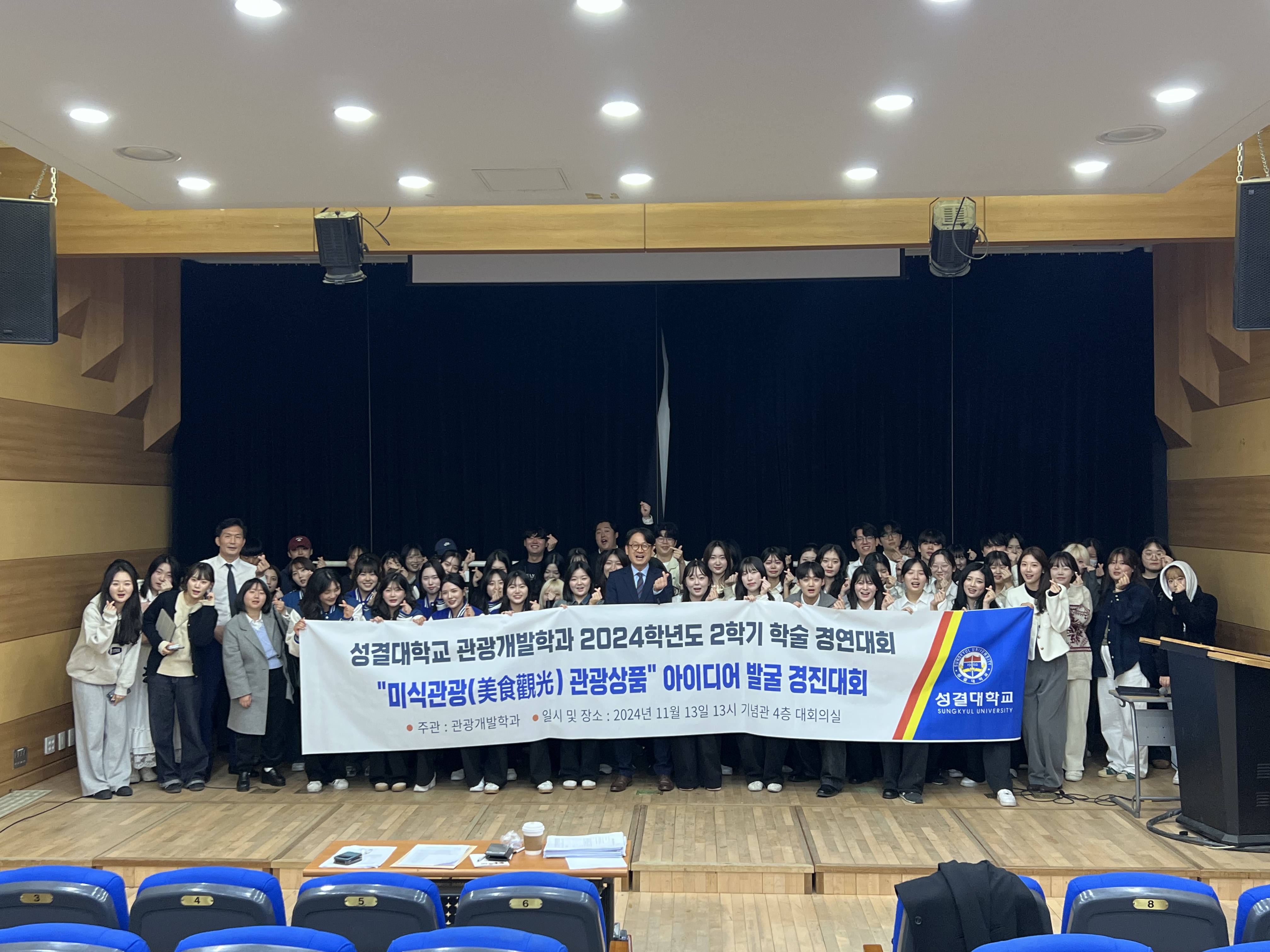2024-2학기 관광개발학과 학술 경진대회대표이미지