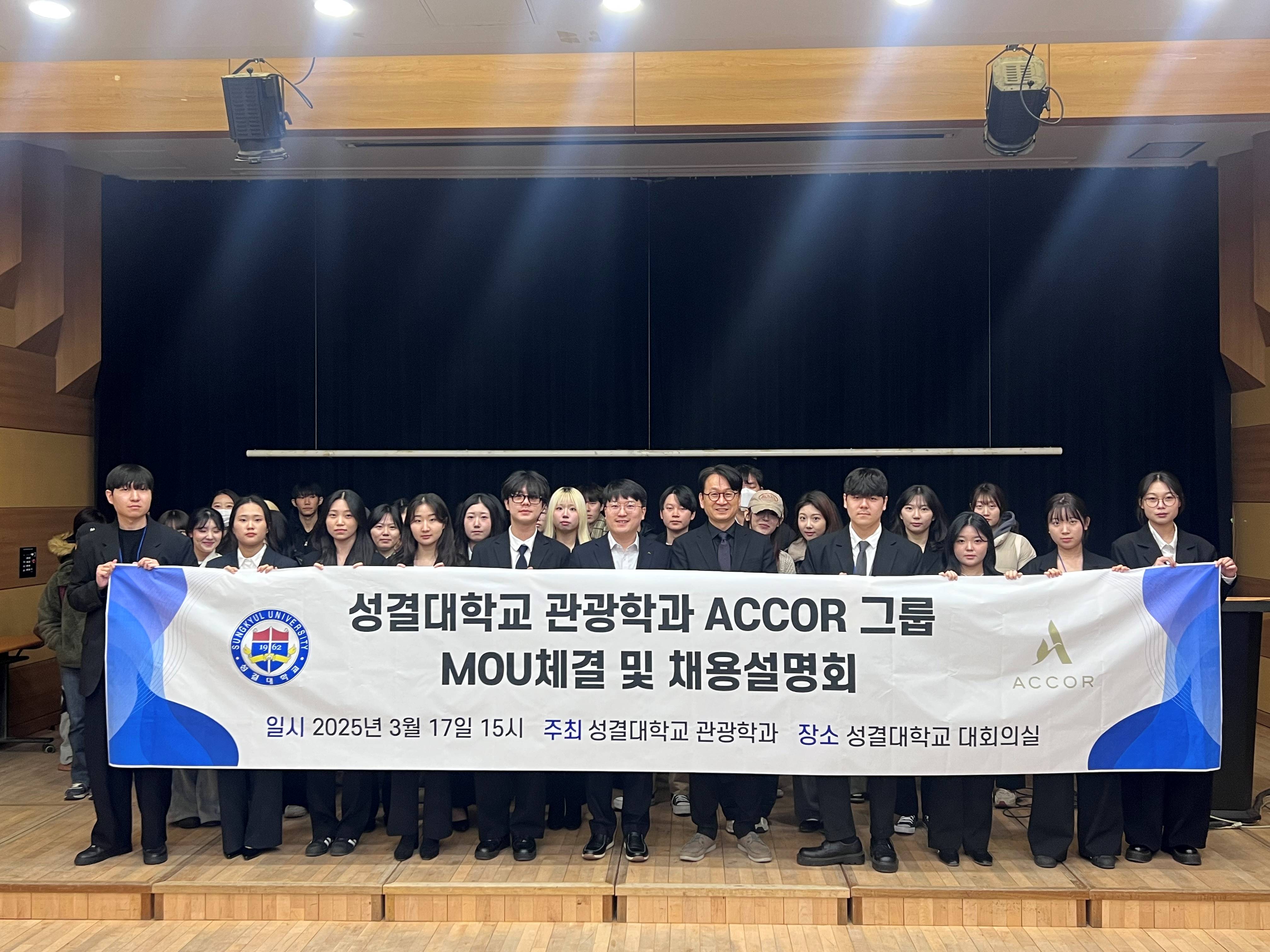 성결대·Accor호텔, MOU 협약 및 취업설명회 진행대표이미지