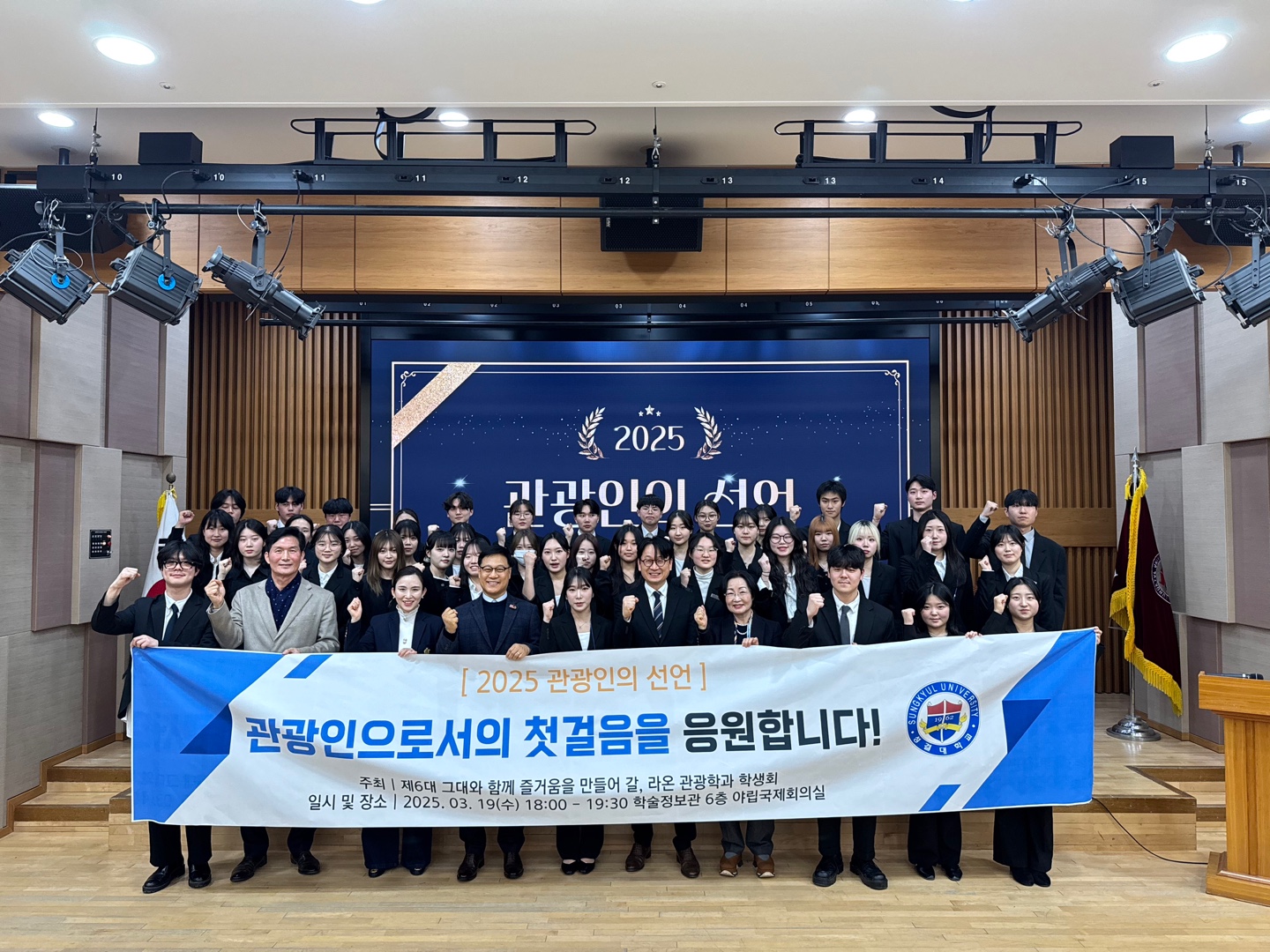 성결대 관광학과, 2025 관광인의 선언식 개최대표이미지