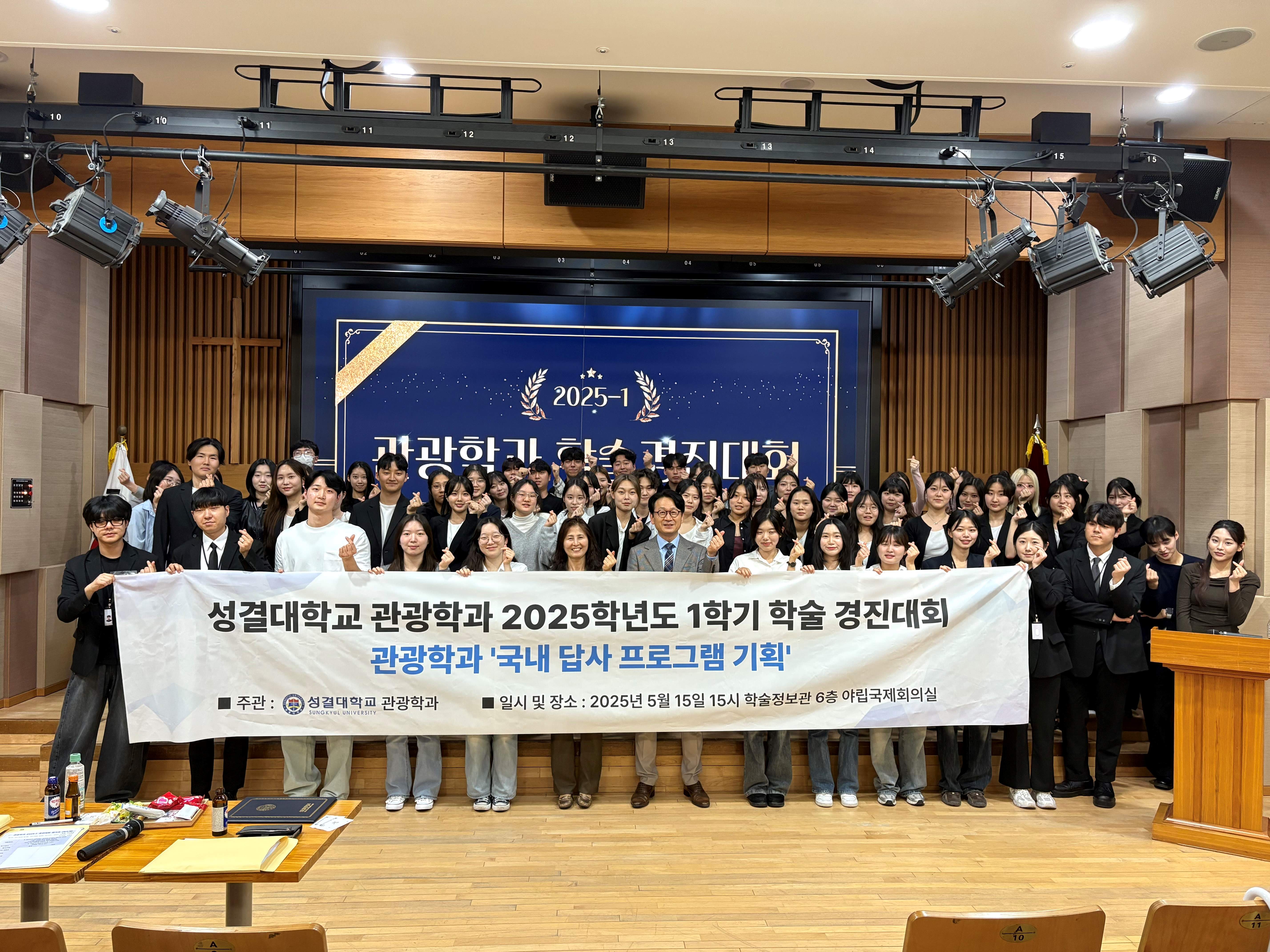 2025-1학기 관광학과 학술 경진대회대표이미지