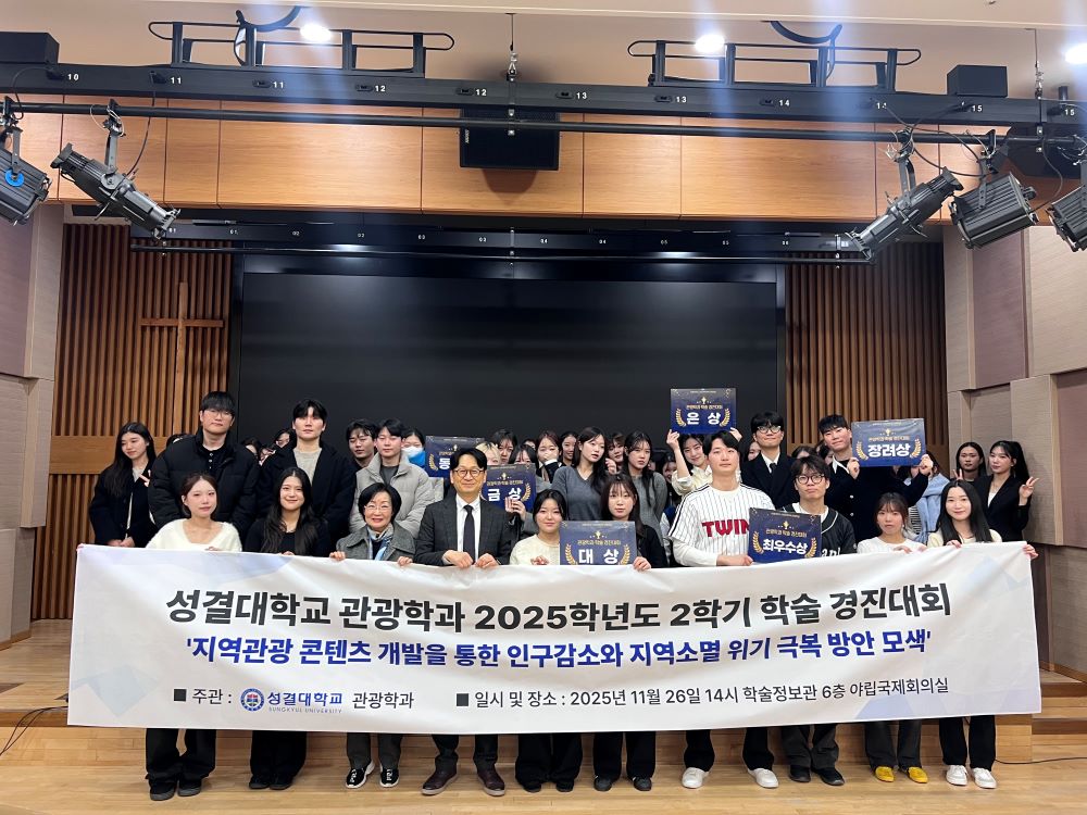 2025-2학기 관광학과 학술 경진대회대표이미지