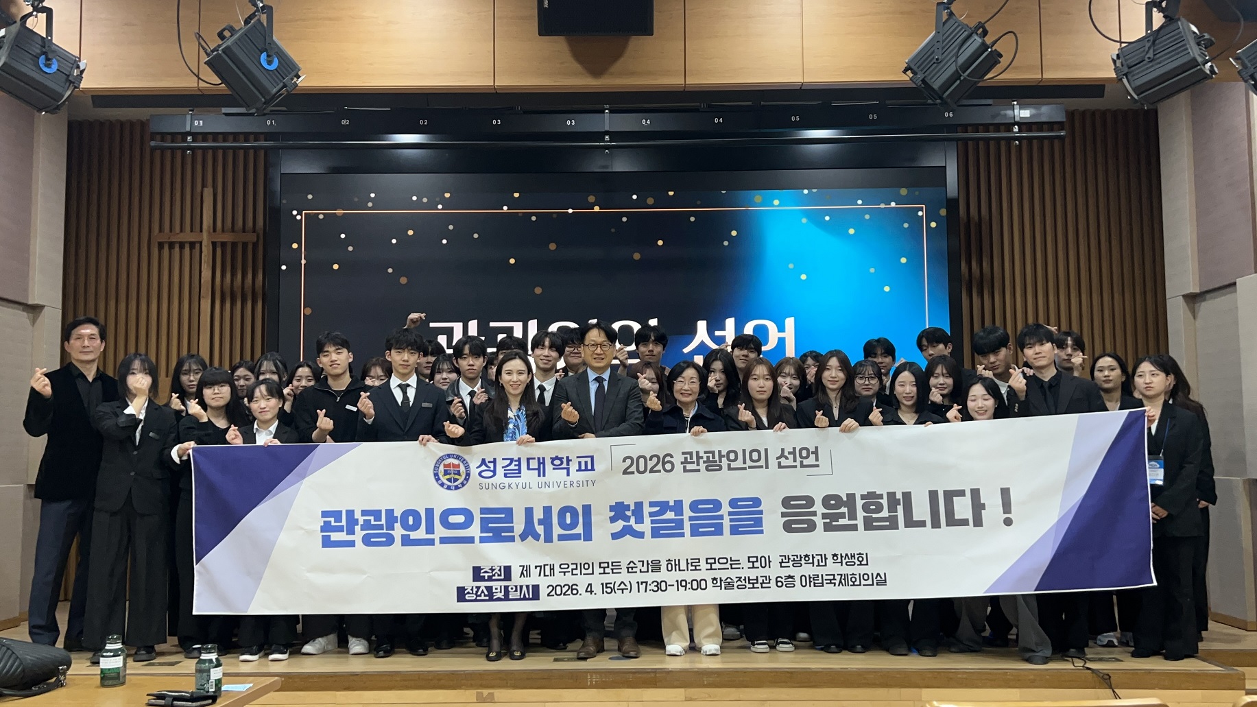 성결대 관광학과, 2026 관광인의 선언식 개최대표이미지