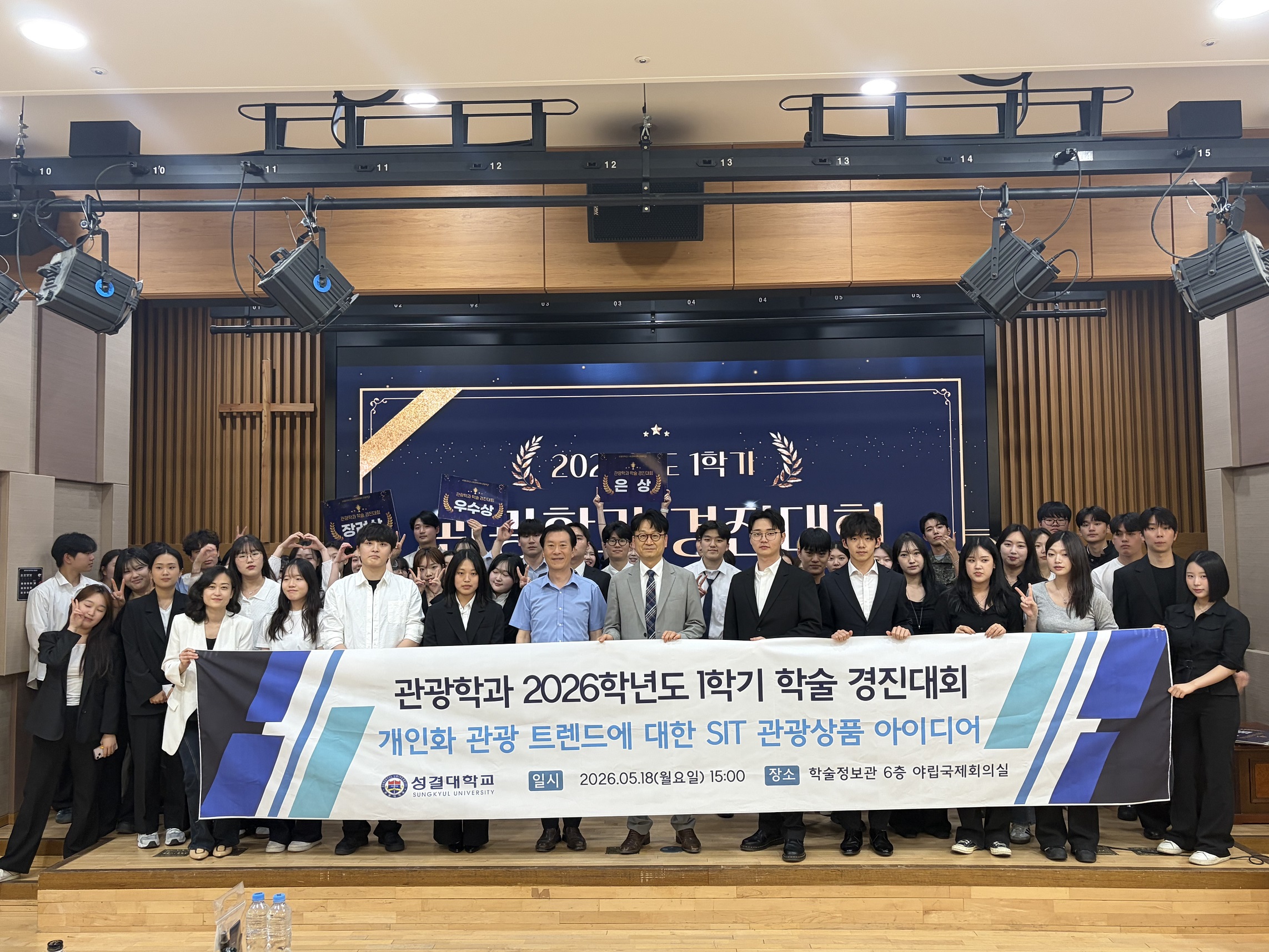 2026-1학기 관광학과 학술 경진대회대표이미지