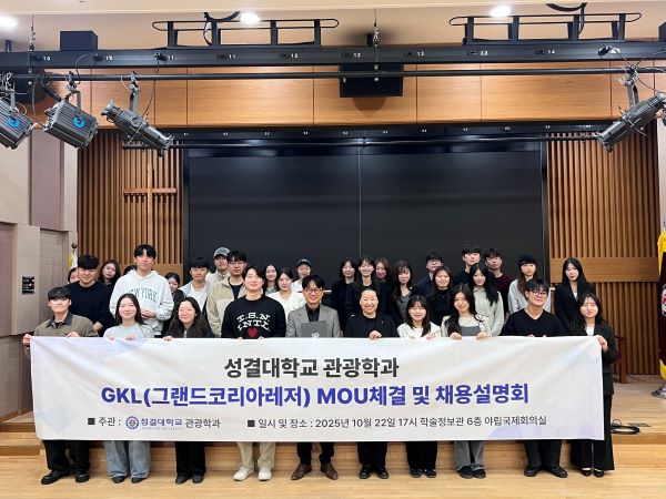 GKL(그랜드코리아레저) 채용설명회 및 MOU 체결대표이미지