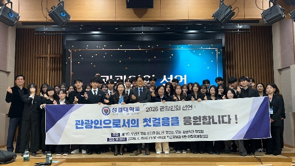 성결대 관광학과, 2026 관광인의 선언식 개최대표이미지