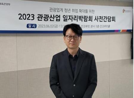 성결대 김경배 교수, 2023 관광산업 일자리박람회 사전 간담회 참석