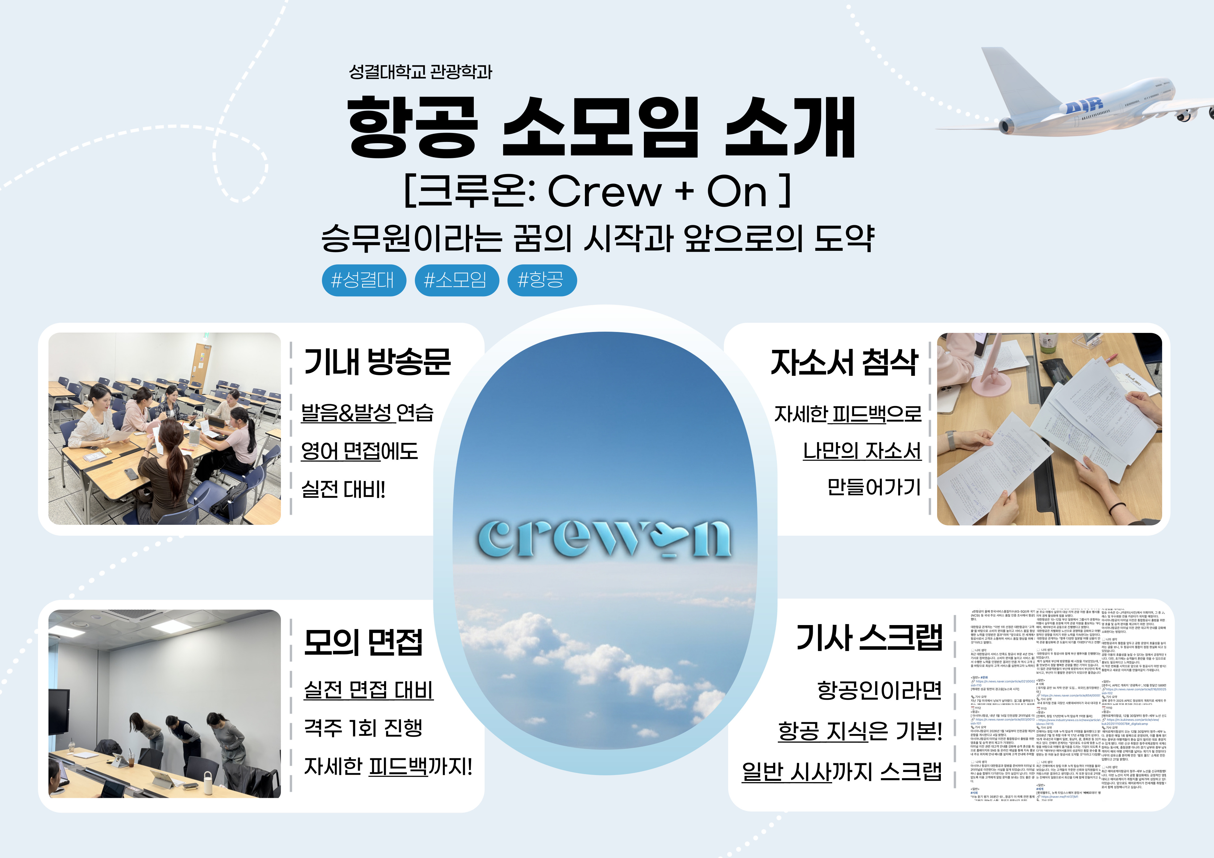 학과 동아리 소개