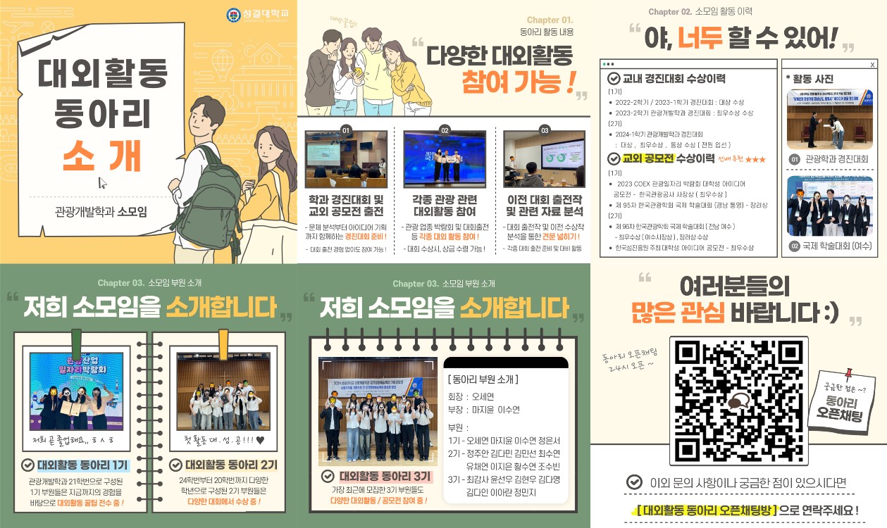 학과 동아리 소개