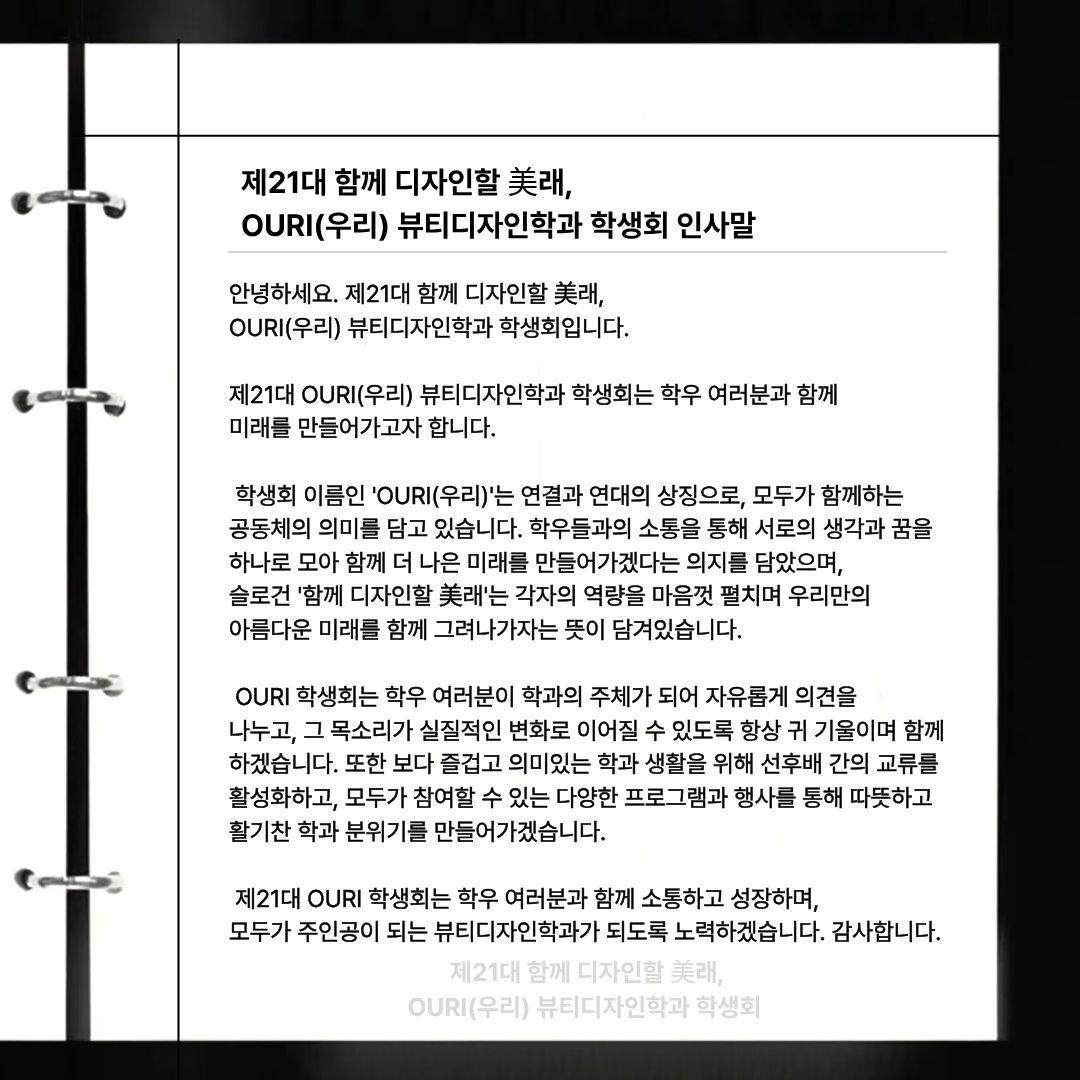 21대 학생회 인사말