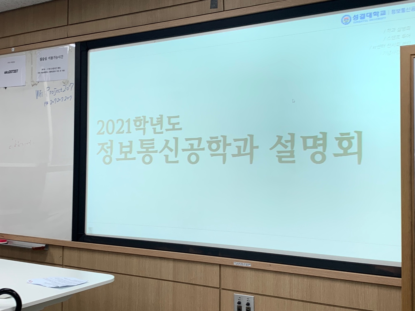 2021학년도 정보통신공학과 학과 설명회 대표이미지