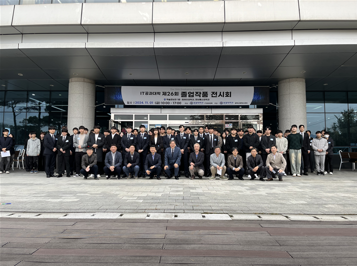 2024 정보통신공학과 졸업작품전시회대표이미지