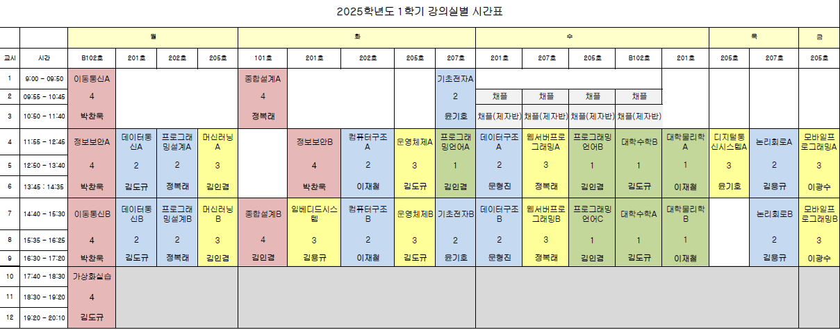 2024-2 시간표