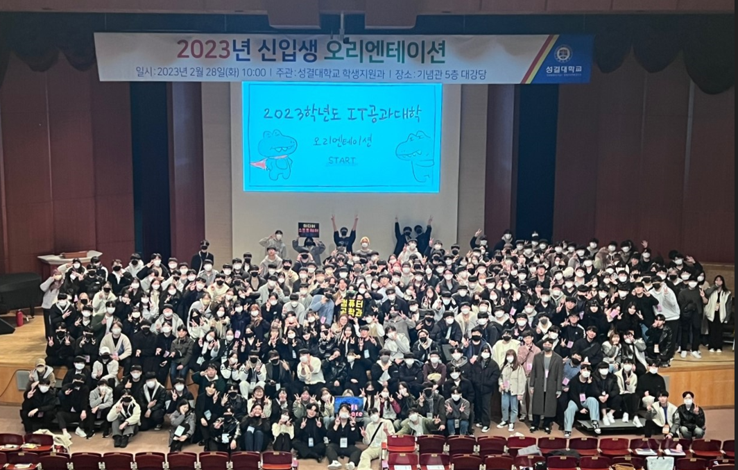 2023년 성결대학교 신입생 오리엔테이션대표이미지