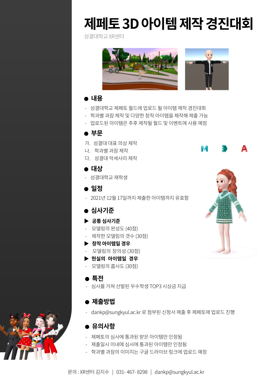 제페토 3D 아이템 제작 경진대회대표이미지