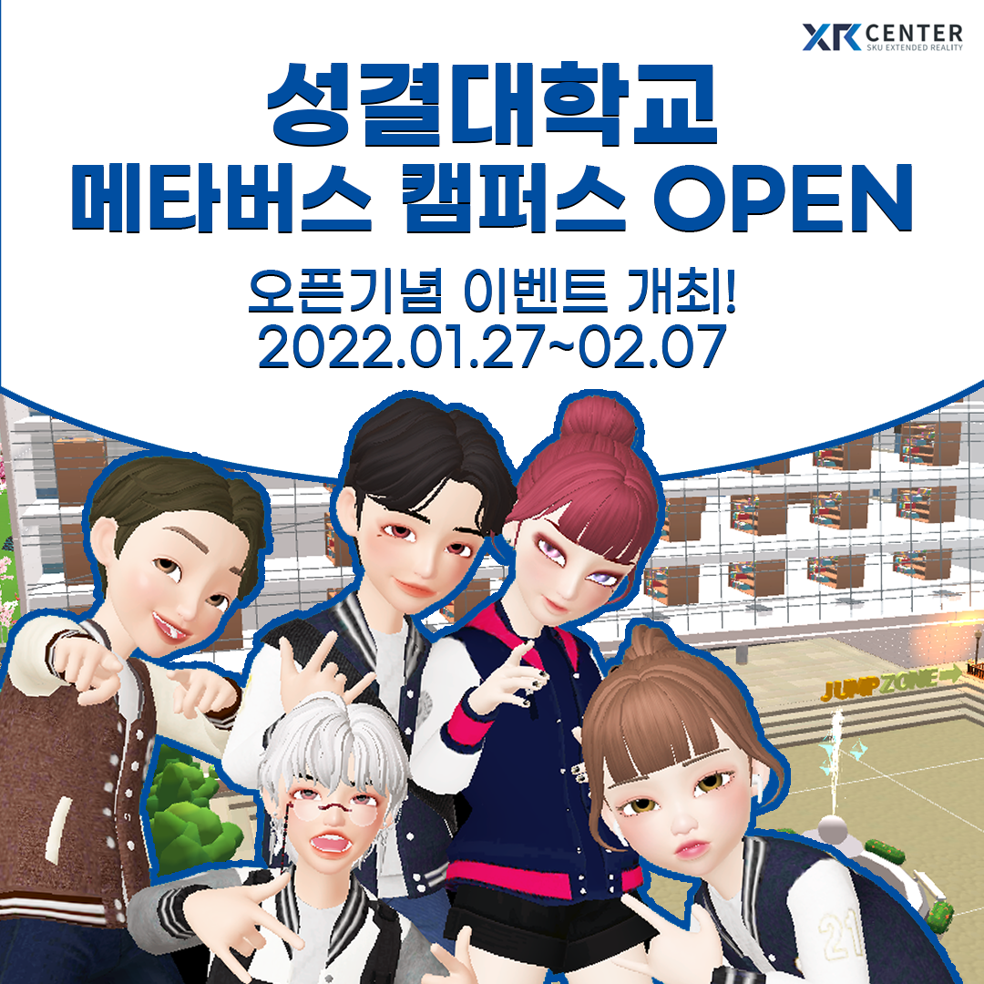 성결대학교 메타버스 캠퍼스 오픈!대표이미지