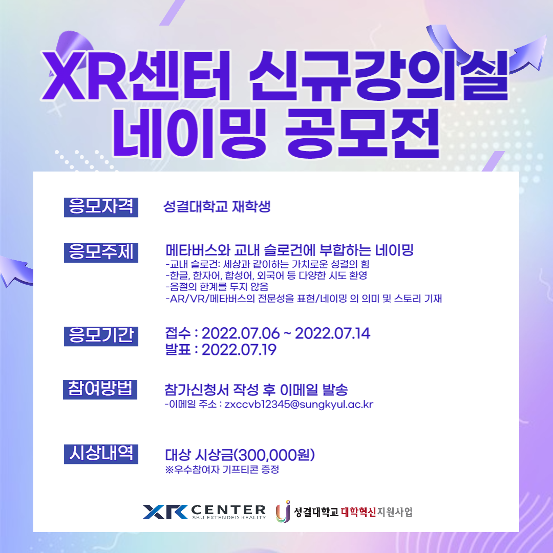 2022학년도 XR센터 강의실 네이밍 공모전대표이미지