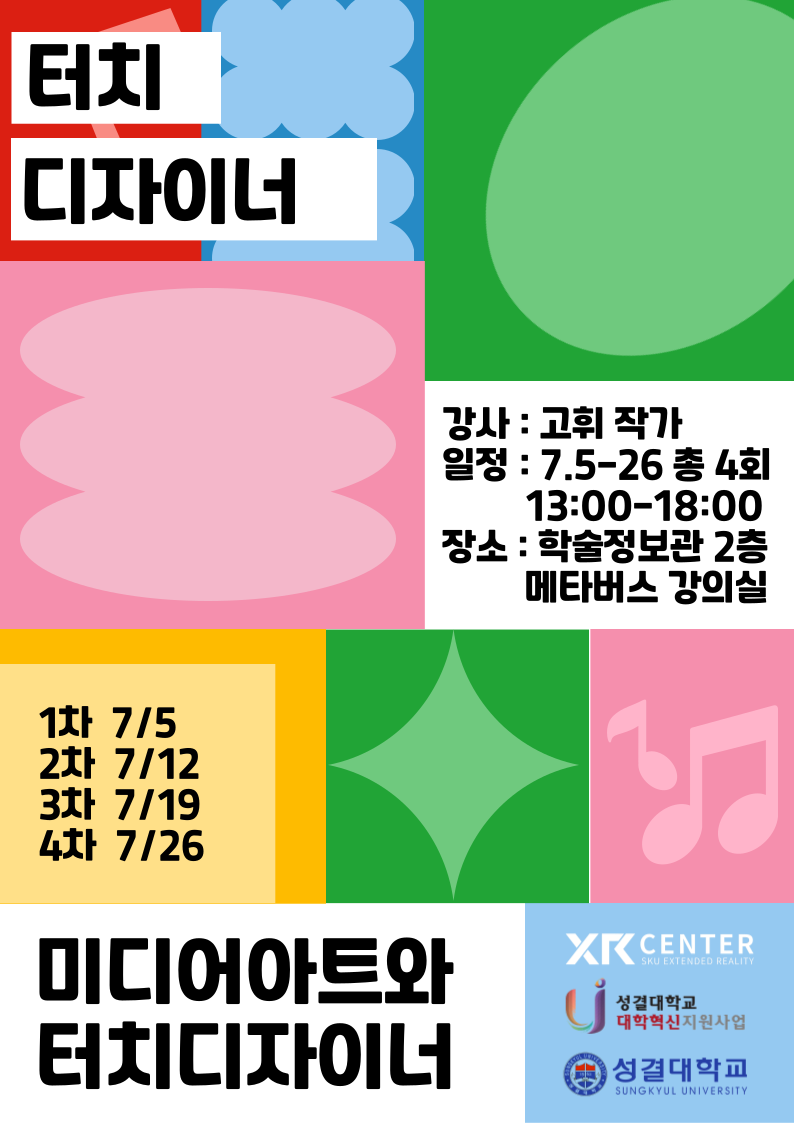 ⭐터치 디자이너 비교과 특강 프로그램⭐대표이미지