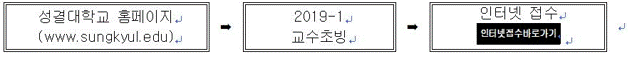 교수초빙