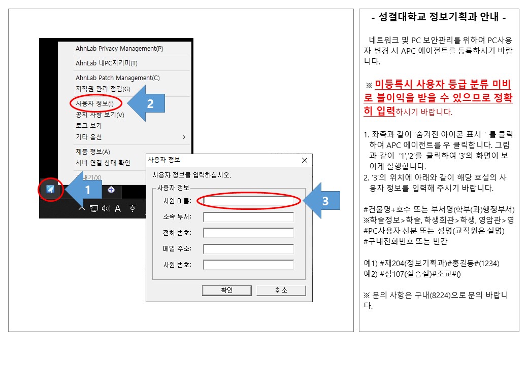 APC 사용자 등록절차 안내