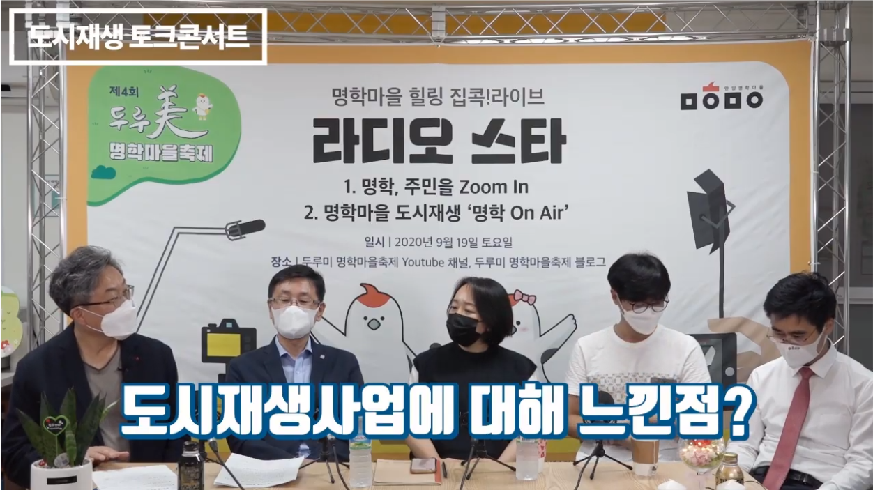 도시재생 토크